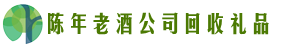 延川县乔峰回收烟酒店